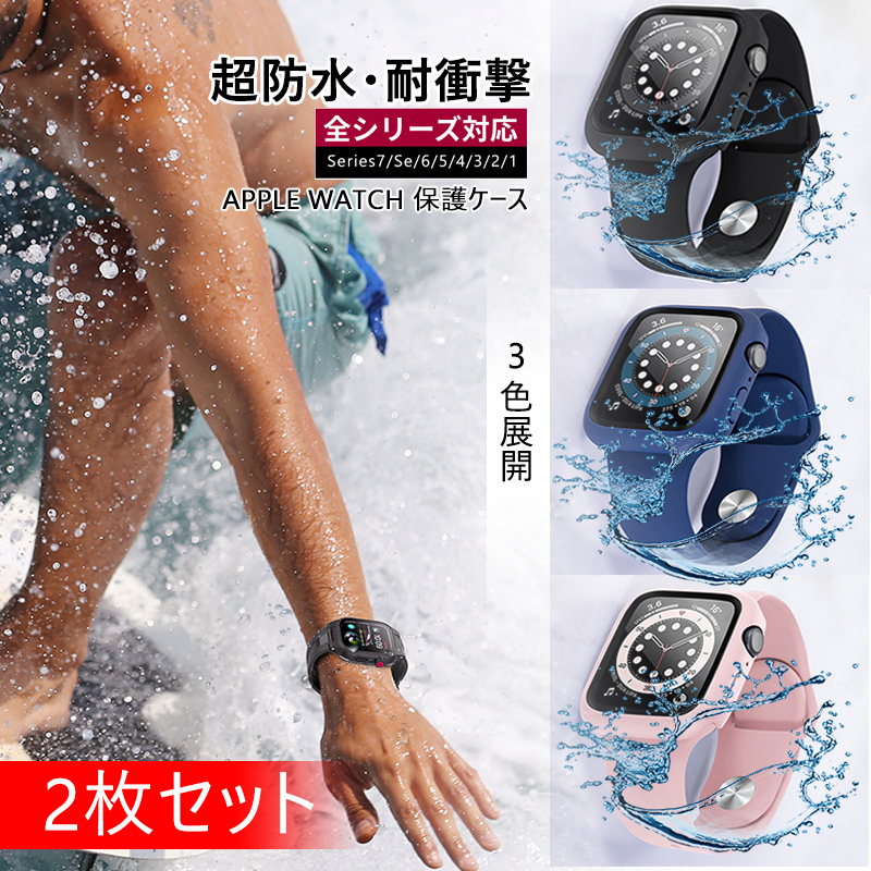 アップルウォッチ カバー 防水 2枚セット 保護 ケース 45mm 44mm 42mm 41mm 40mm 38mm apple watch シリーズ  8 7 SE 6 5 4 3 2 1 :iwatch-case-waterproof:GRANEU - 通販 - Yahoo!ショッピング