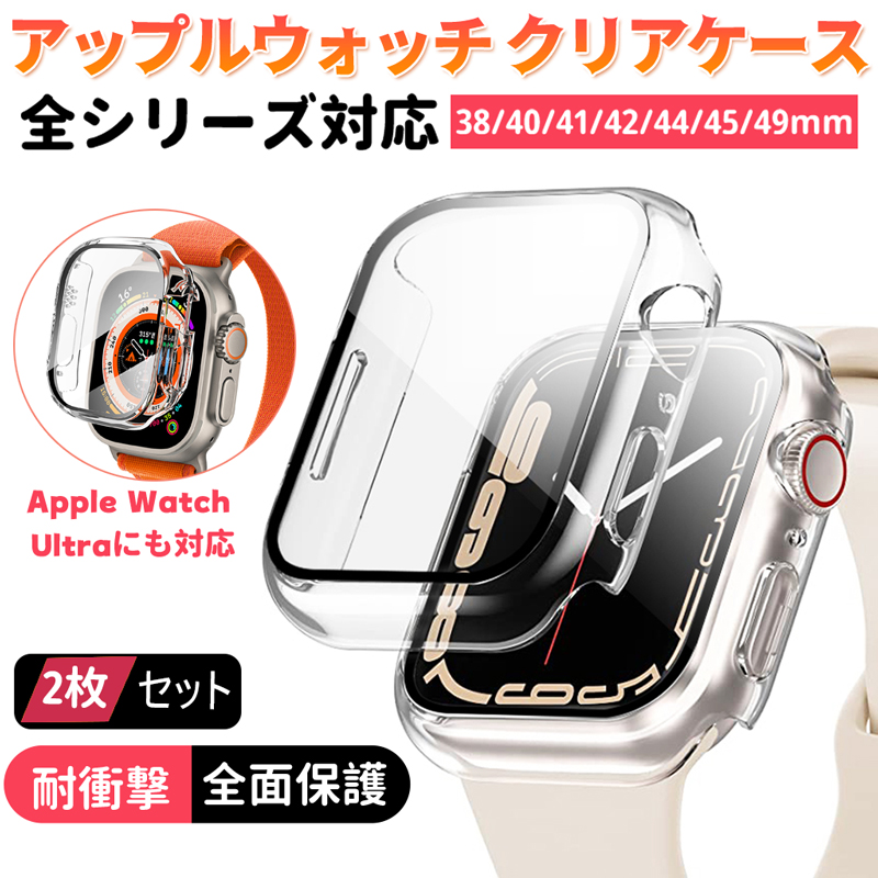 アップルウォッチ カバー 2枚セット 保護 ケース Apple Watch Ultra 8