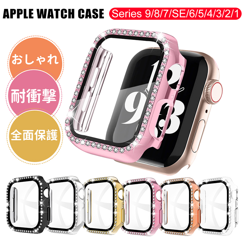 アップルウォッチ カバー apple watch ケース キラキラ Series 9 8 7 SE 6 5 4 3 2 1 ジュエリー 高級  applewatch 45mm 44mm 42mm 41mm 40mm 38mm 全面保護