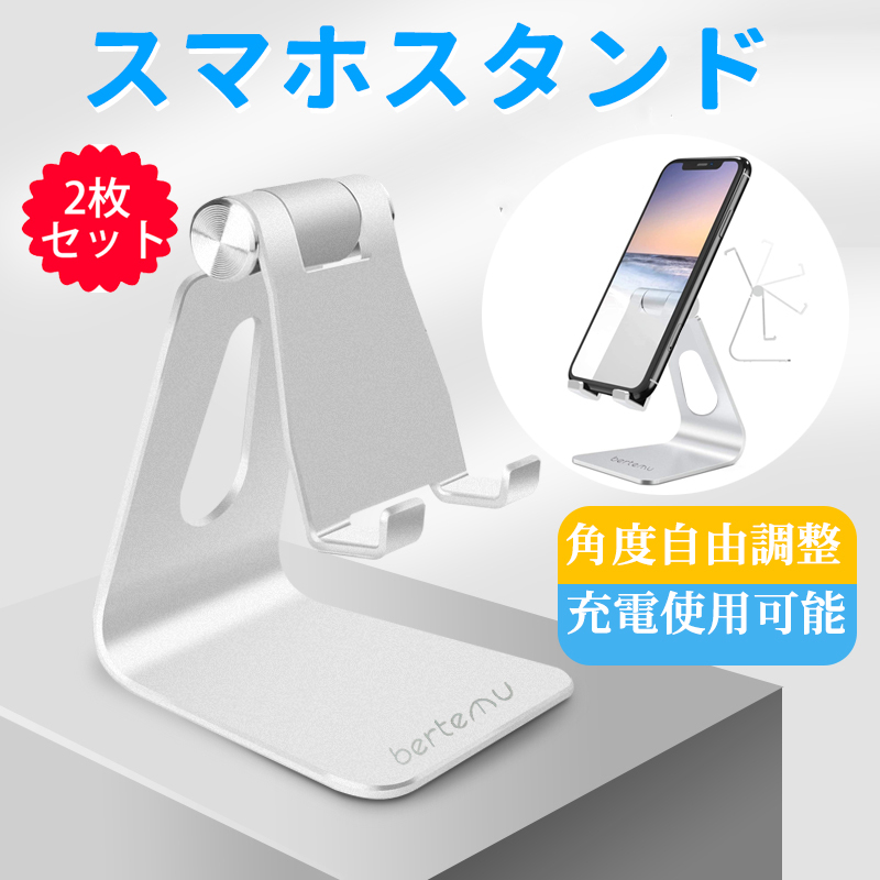 スマホスタンド 多機種対応 折りたたみ式 角度調整可能 2点セット - その他