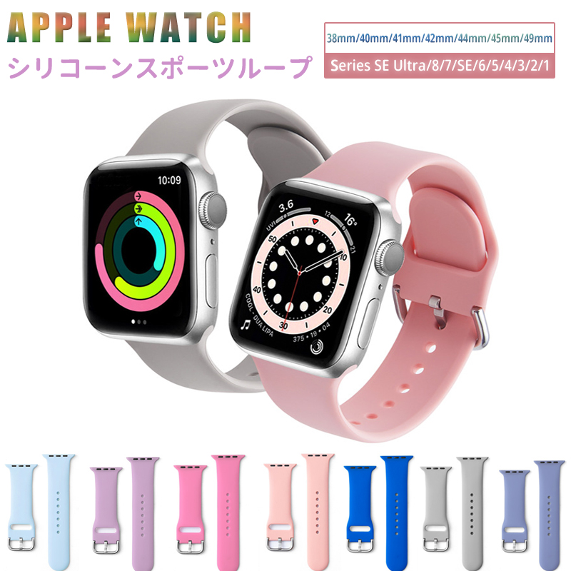 アップルウォッチ バンド シリコン 女性 49mm 45mm 44mm 42mm 41mm 40mm 38mm Apple Watch 9 8 7  se 6 5 4 3 2 1 Ultra 男性 カジュアル