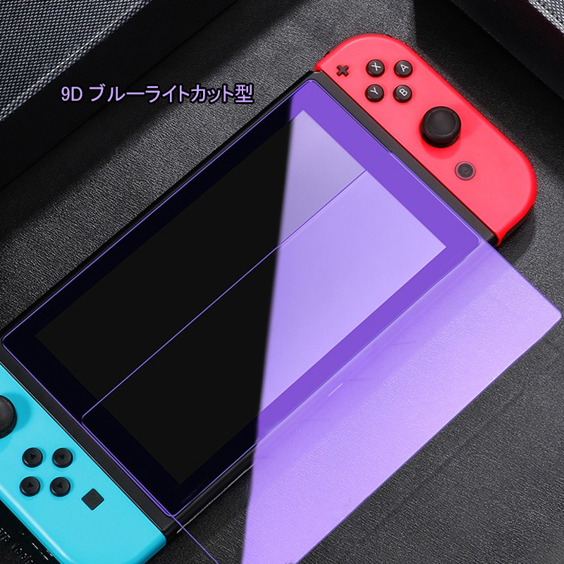 任天堂スイッチ oled 保護フィルム 2枚入り Nintendo switch ガラスフィルム ブルーライト 有機EL モデル 液晶保護ガラス 硬度 9H :switch-oled-case:GRANEU 通販 