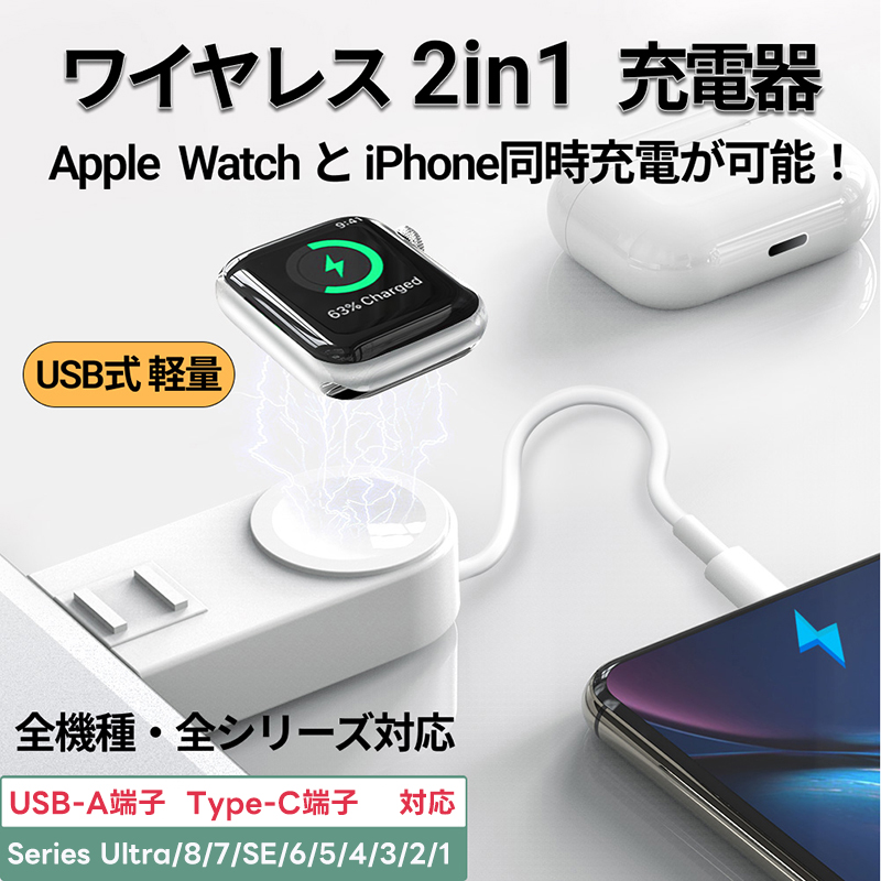 アップルウォッチ 充電器 ワイヤレス USB 持ち運び 磁気 iphone 同時充電 apple watch series Ultra SE  マグネット コンパクト :wireless-2in1:GRANEU 通販 