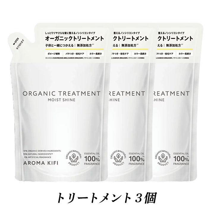 AROMAKIFI（アロマキフィ） 詰め替え 選べる3袋セット 400ml
