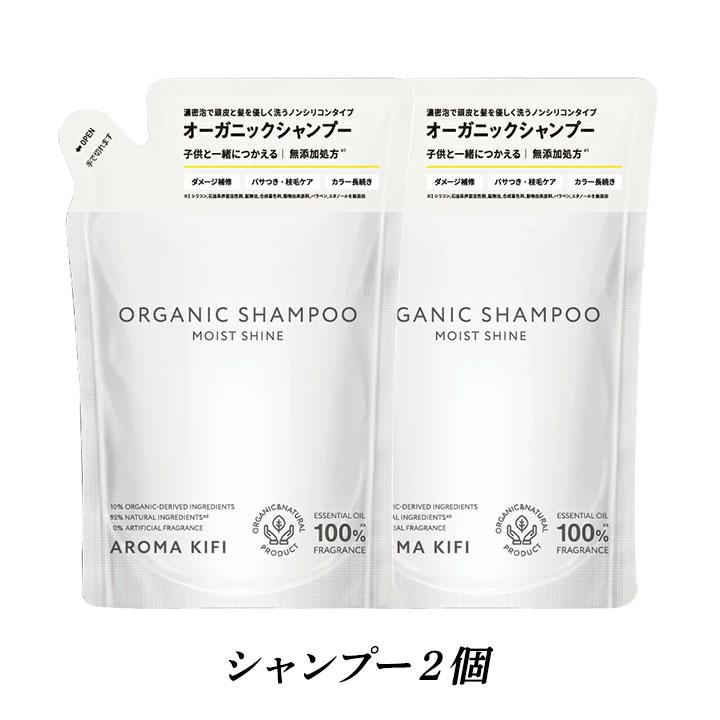 AROMAKIFI（アロマキフィ） 詰め替え 選べる2袋セット 400ml