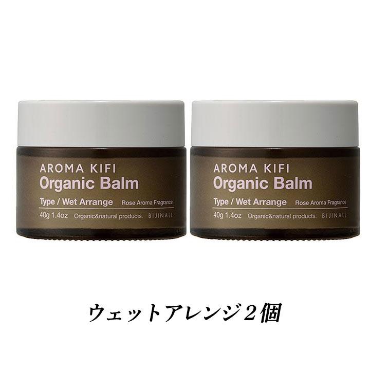 AROMAKIFI（アロマキフィ） オーガニックバーム 40g 選べる2個セット