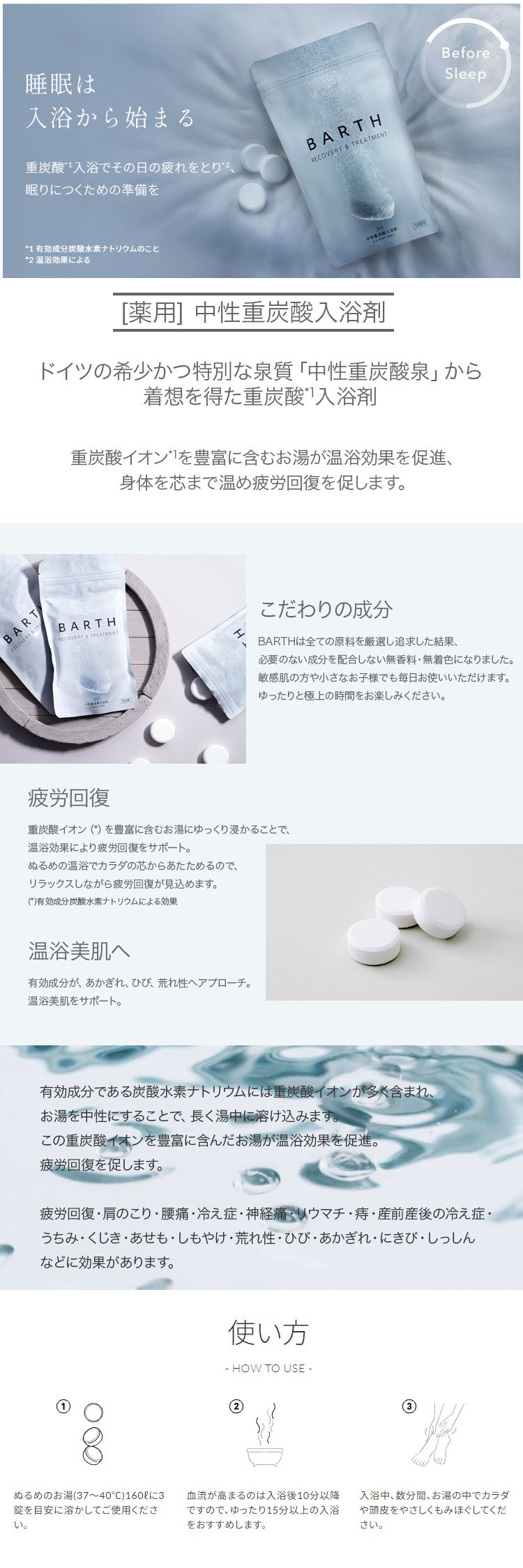 入浴剤 プレゼント 女性 BARTH 中性重炭酸入浴剤 9錠 3回分 薬用 お