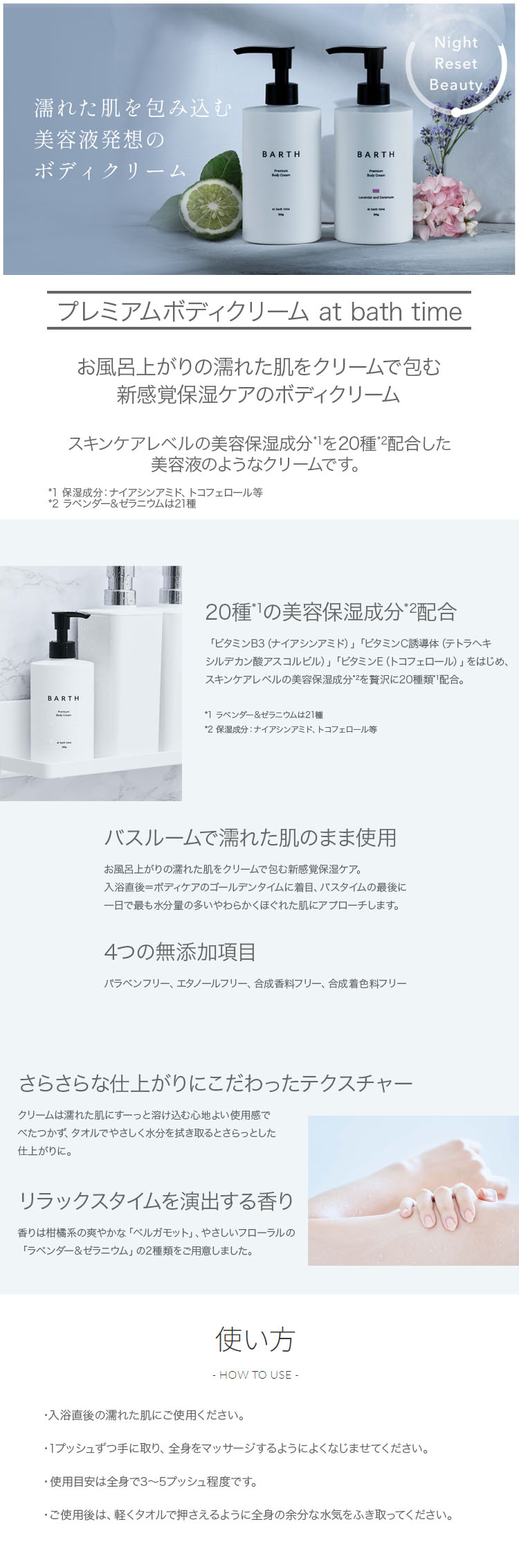 ボディクリーム 大容量 いい匂い 保湿 BARTH プレミアムボディクリーム