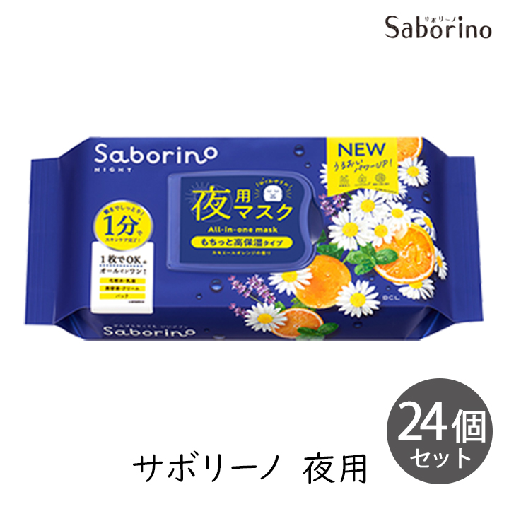 サボリーノ SABORINO お疲れさマスク 夜用マスク N もちっと高保湿