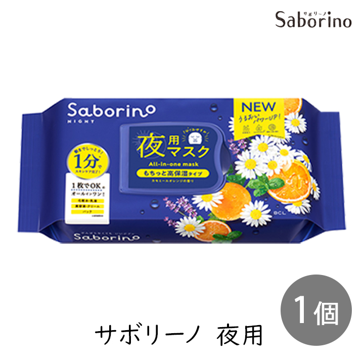 サボリーノ　朝用マスク 夜用マスク プレミアム等　11個セット　Saborino サボリーノ SABORINO お疲れさマスク 夜用マスク N もちっと高保湿