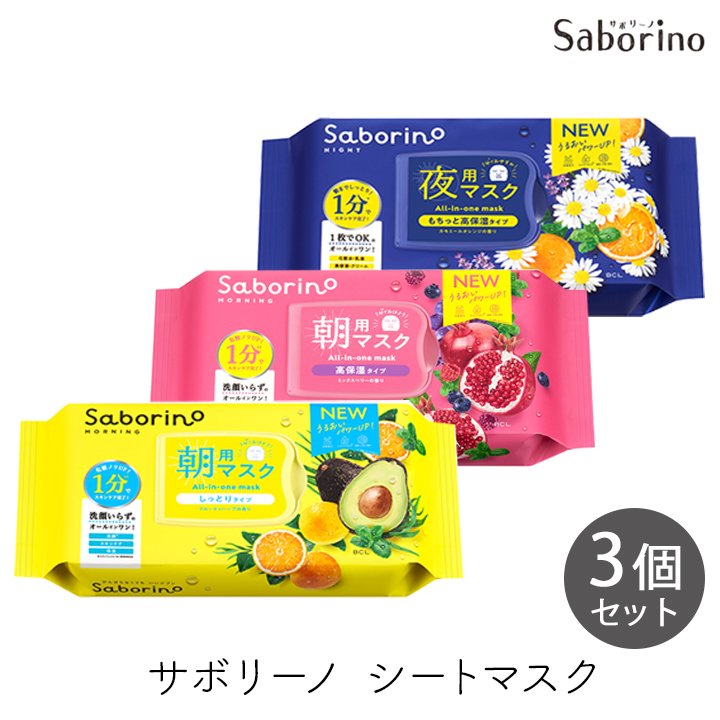 Saborino サボリーノ シートマスク 3種セット 目ざまシート 完熟果実の