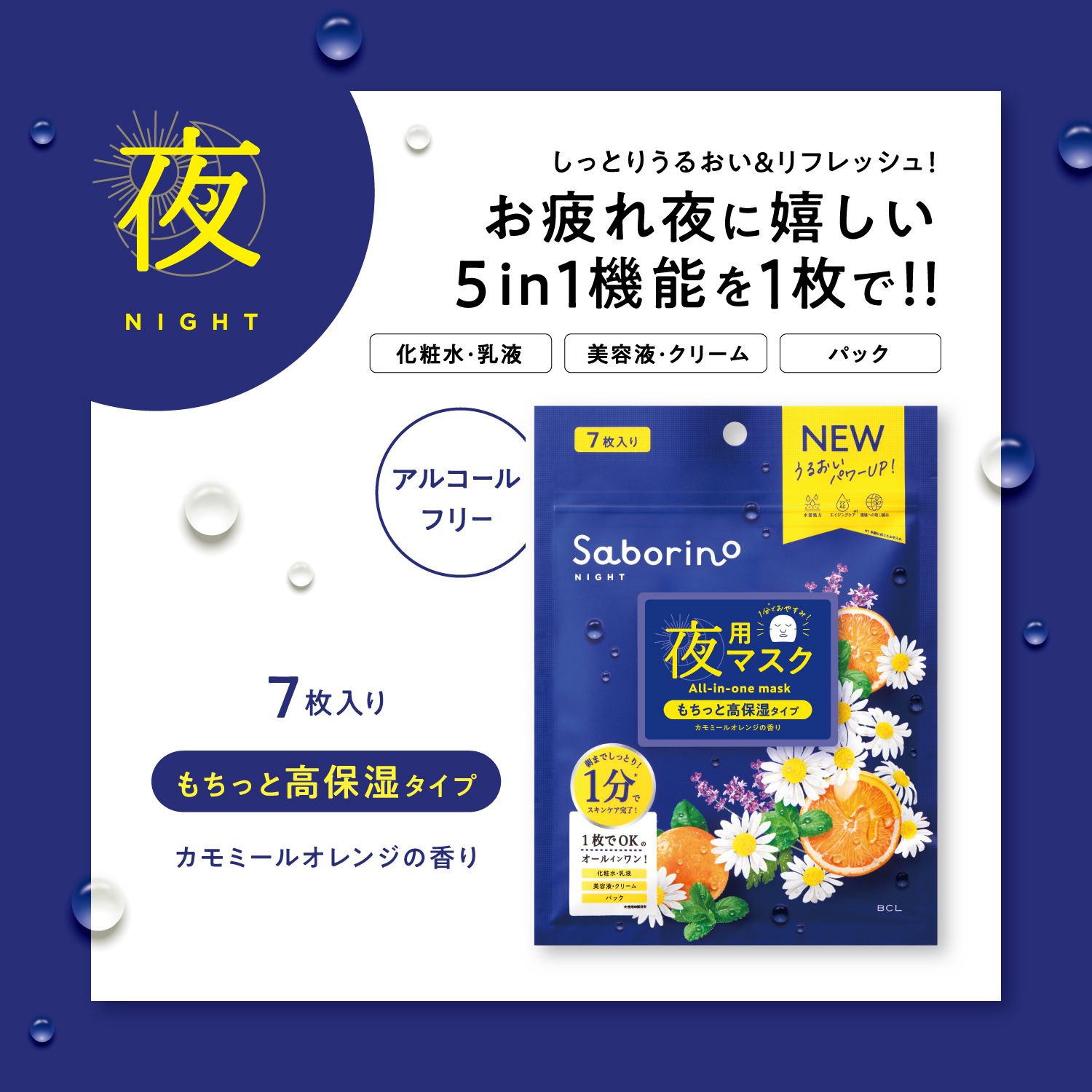 パック シートマスク サボリーノ 朝用マスク 目ざまシート お試し