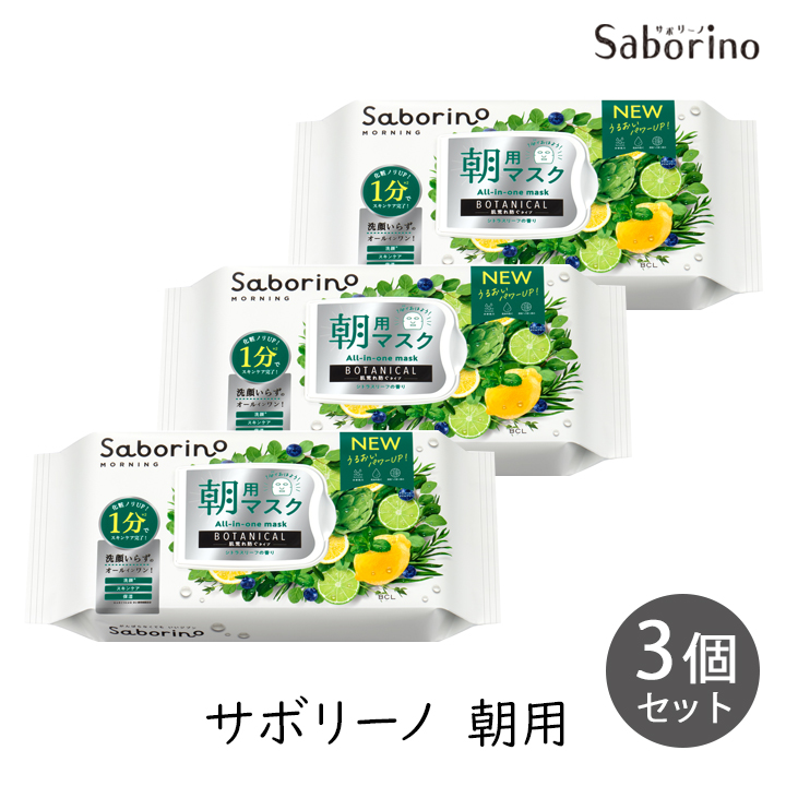 SABORINO サボリーノ 目ざまシート 朝用マスク ボタニカルタイプ 30枚入 3個セット 肌荒れを防ぐタイプ オールインワン フェイスマスク パック シートマスク