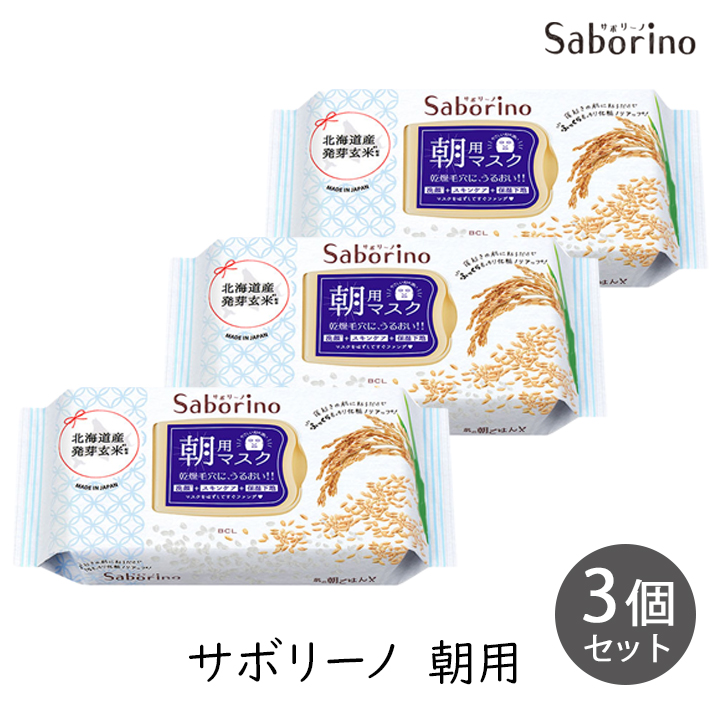 サボリーノ SABORINO 目ざまシート 朝用マスク ふっくら和素材のもっ