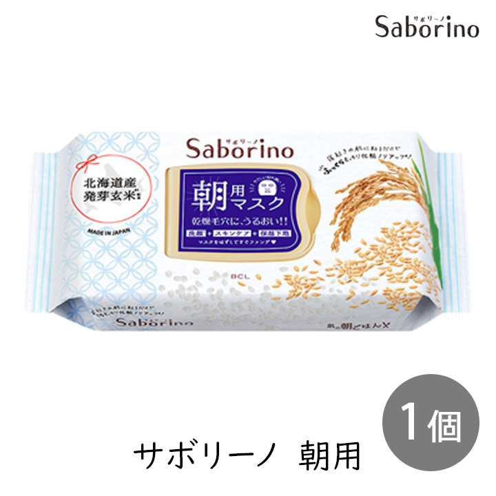 サボリーノ SABORINO 目ざまシート 朝用マスク ふっくら和素材のもっ