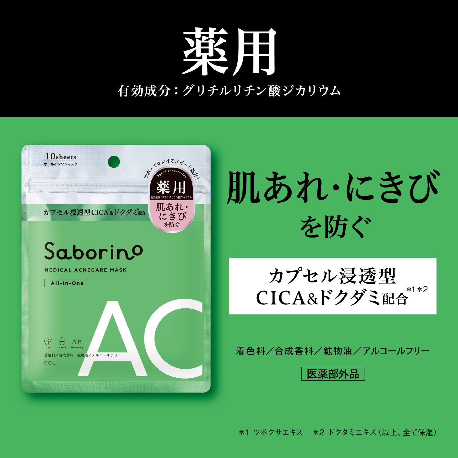 サボリーノ SABORINO 薬用シートマスク 選べる3袋セット ひたっと
