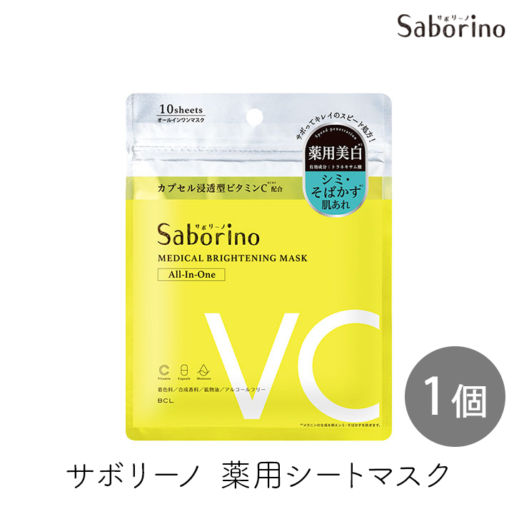 サボリーノ SABORINO 薬用 ひたっとマスク BR 薬用美白シートマスク 10