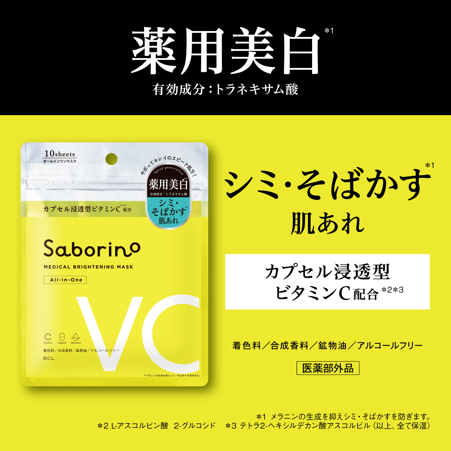 サボリーノ SABORINO 薬用 ひたっとマスク BR 薬用美白シートマスク 10