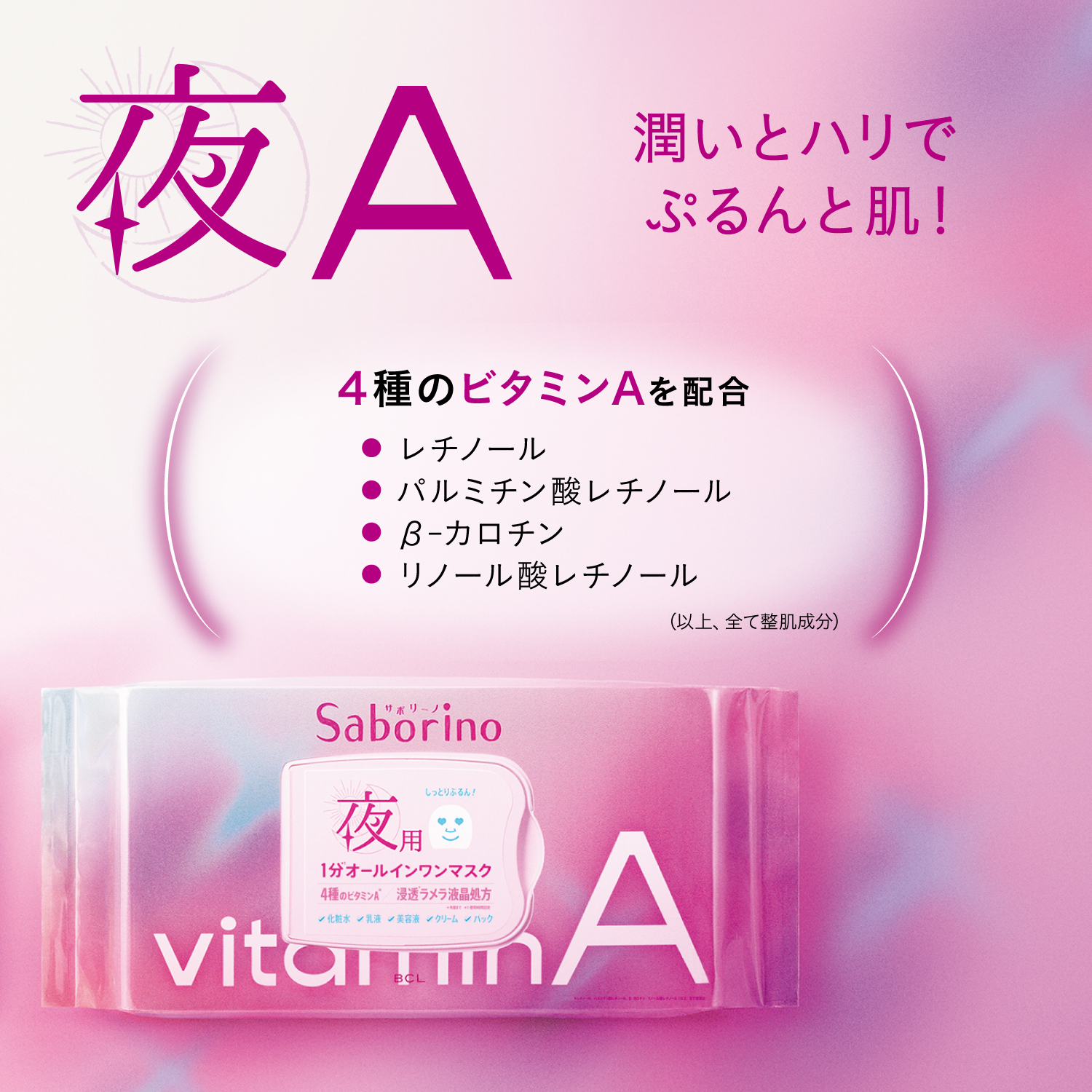 サボリーノ SABORINO お疲れさマスク 夜用マスク ビタットA 30枚