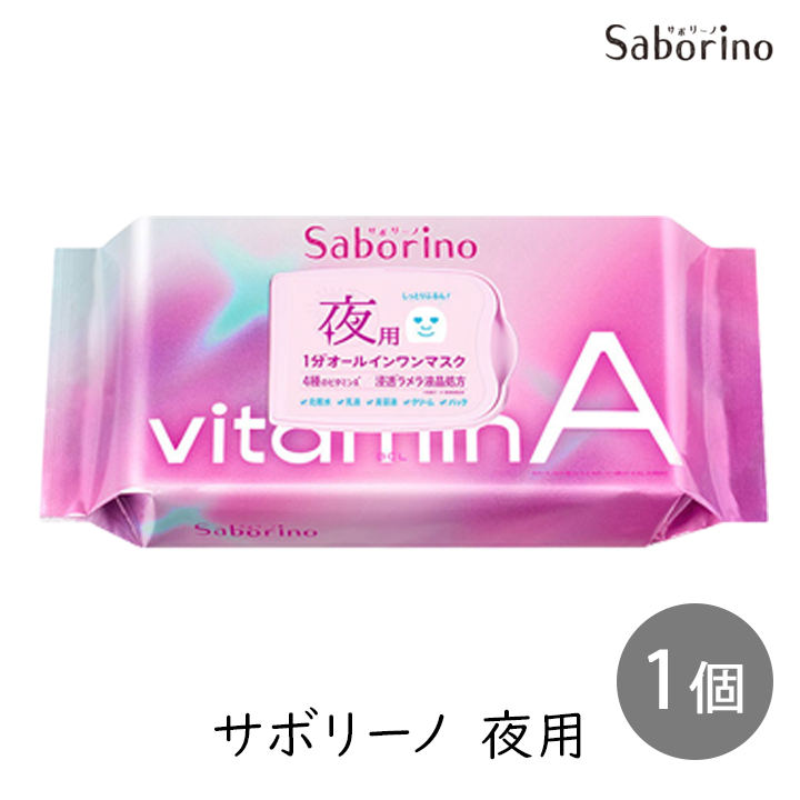 サボリーノ SABORINO お疲れさマスク 夜用マスク ビタットA 30枚