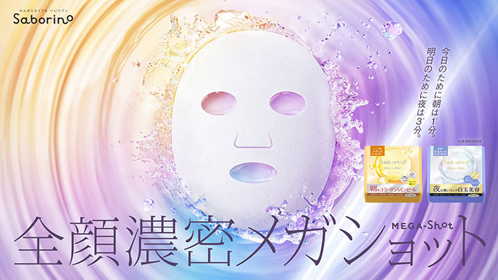 サボリーノ メガショット 夜用 白玉美容マスク 32枚入 6個 フェイス