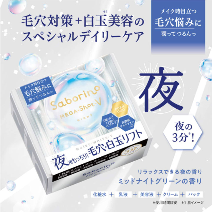 スタイリングBCL サボリーノ メガショット 夜用白玉タイトニングV 32枚