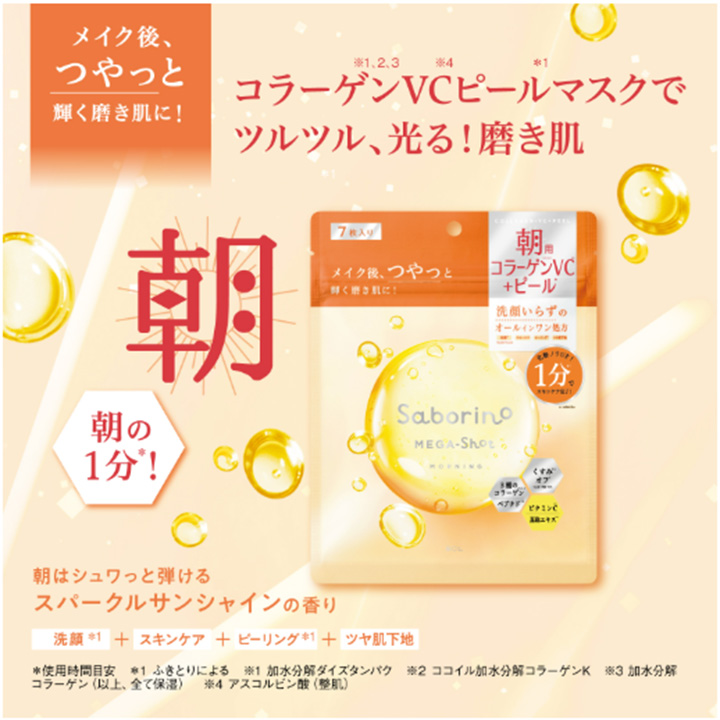 パック シートマスク サボリーノ 朝用マスク 目ざまシート お試し