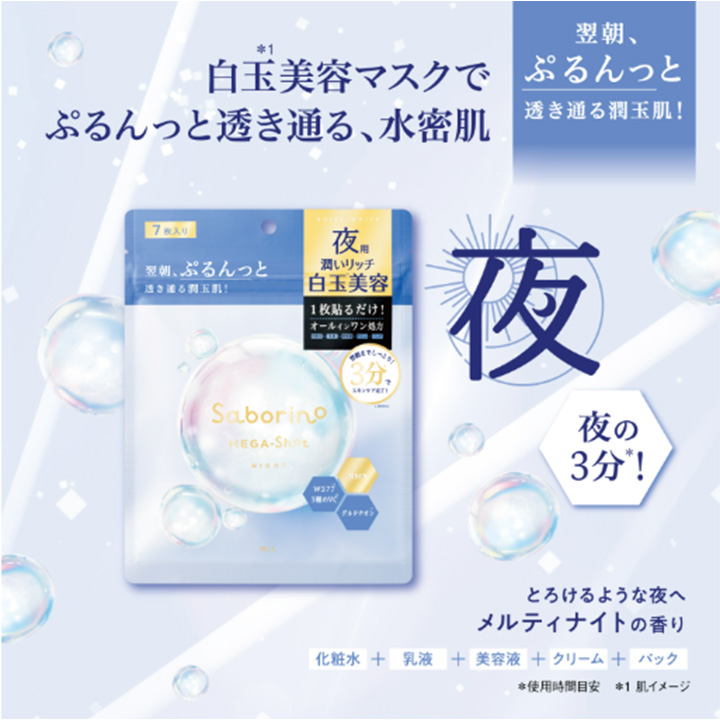 パック シートマスク サボリーノ 朝用マスク 目ざまシート お試し
