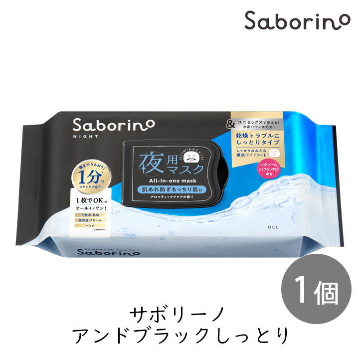 スタイリングBCL サボリーノ お疲れさマスク アンドブラック しっとり 32枚  夜用シート クロ 黒 ユニセックス メンズ スキンケア パック おつかれ シートマスク