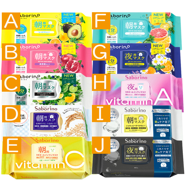 サボリーノ SABORINO 組合せ自由 3個セット フェイスマスク