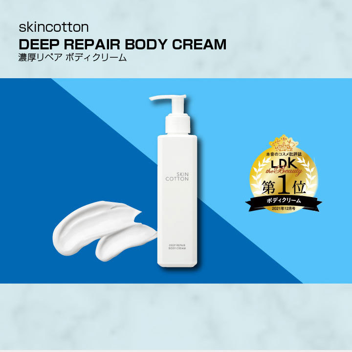 ボディクリーム いい匂い スキンコットン(SKIN COTTON) 濃厚リペア 200g コットンサボンの香り 保湿 うるおい補給 乾燥 ゆらぎ肌  ボディケア 身体