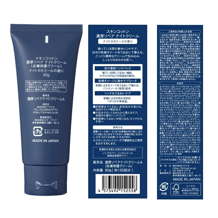 20本セット SKINCOTTON スキンコットン ハンドクリーム 日本製 NEW リニューアル品 スキンコットン 濃厚リペア ハンドクリーム ナイト