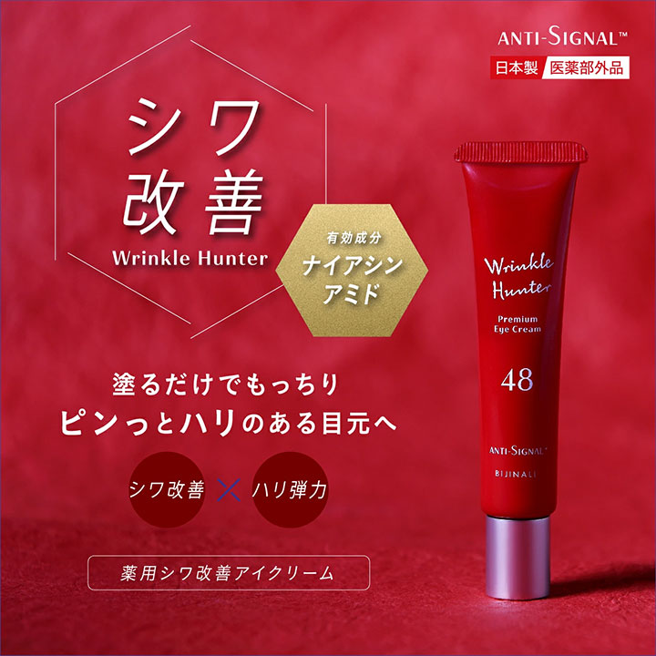 アンチエイジングアイクリーム アイクリーム シワ改善 クリーム ナイアシンアミド配合 REQST