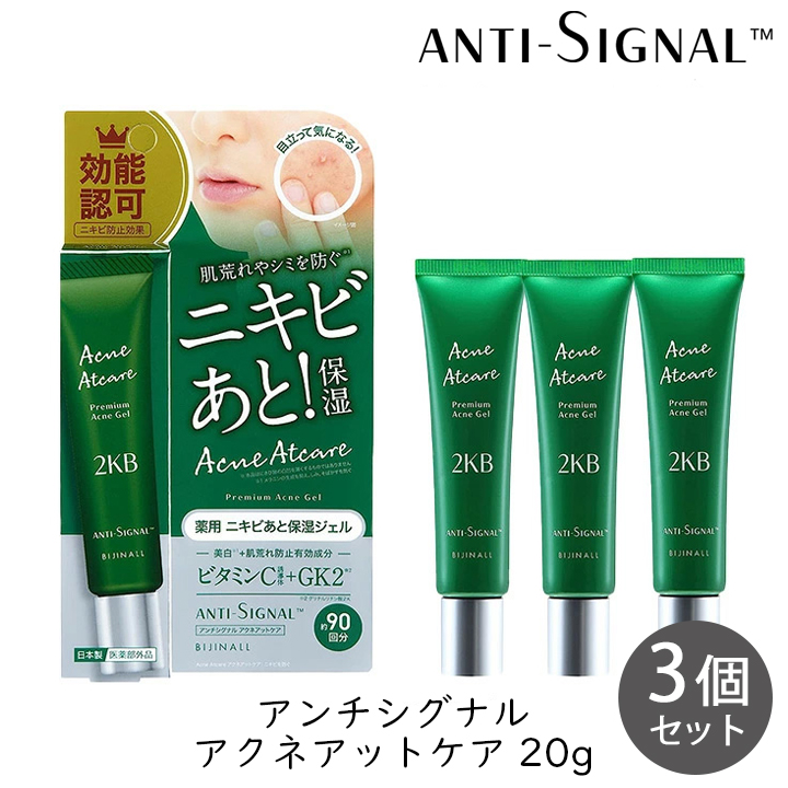 ニキビあと保湿ジェル アンチシグナル アクネアットケア 20g 90回分 3