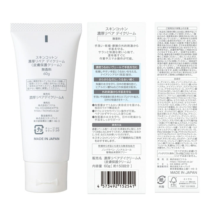 20本セット SKINCOTTON スキンコットン ハンドクリーム 日本製 NEW リニューアル品 スキンコットン SKINCOTTON 濃厚リペアデイ