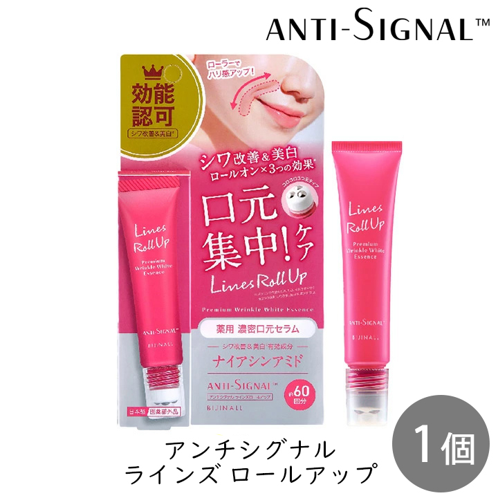 シワ改善 美白美容液 アンチシグナル ラインズロールアップ 12mL 60回分 ハリ感 ローラー美容液 美白 薬用美容液 肌荒れ防止 無添加 ビジナル 日本製 爆買