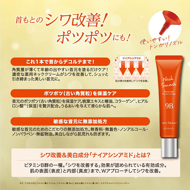 首のシワ ネッククリーム ビジナル アンチシグナル ネックスマッシュ