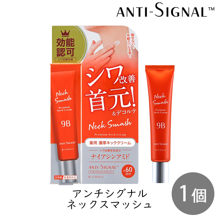 ビジナル アンチシグナル ネックスマッシュ 20g 1個 首 デコルテ