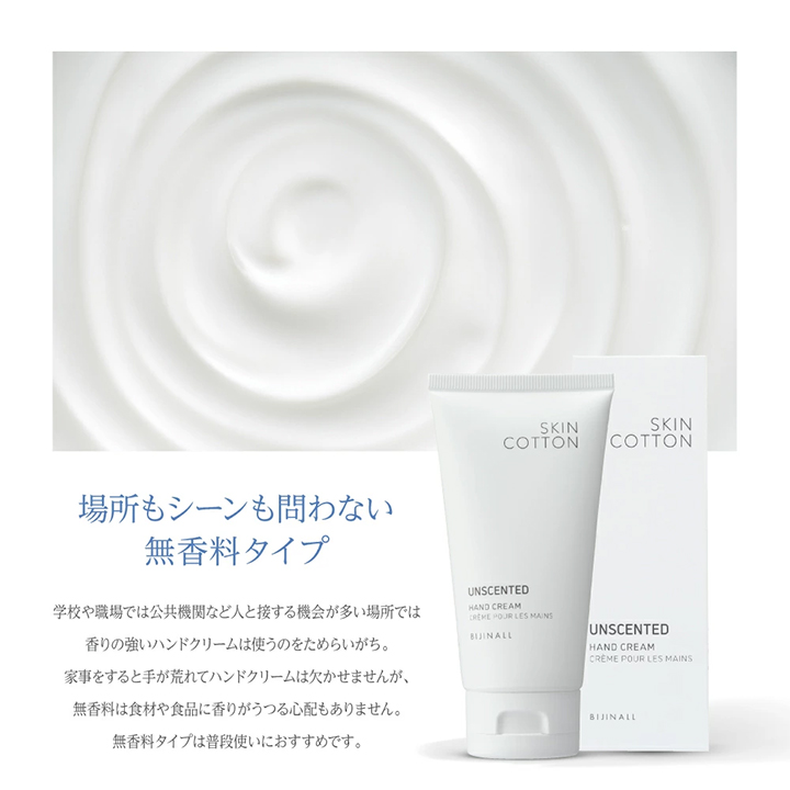 旧パッケージ品】スキンコットン SKINCOTTON ハンドクリーム 選べる2個