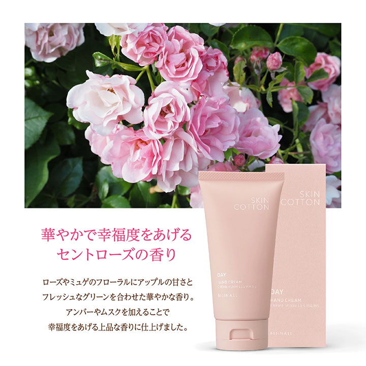 スキンコットン ハンドクリーム デイクリーム 60g セントローズの香り