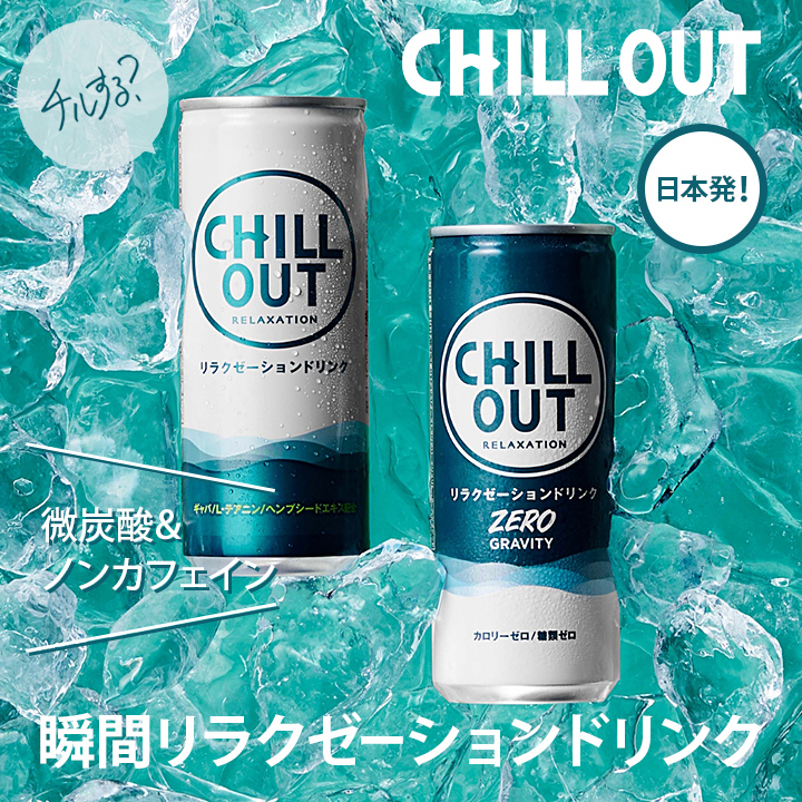 チルアウト リラクゼーションドリンク 250ml 73本 - 酒