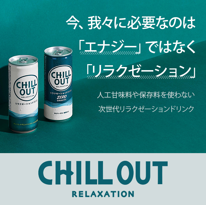 CHILL OUT チルアウト リラクゼーションドリンク 250ml×30本 [1ケース] 微炭酸 ノンカフェイン [北海道・沖縄は追加料金]  [100] :coca-cola-017:グラニーレY - 通販 - Yahoo!ショッピング