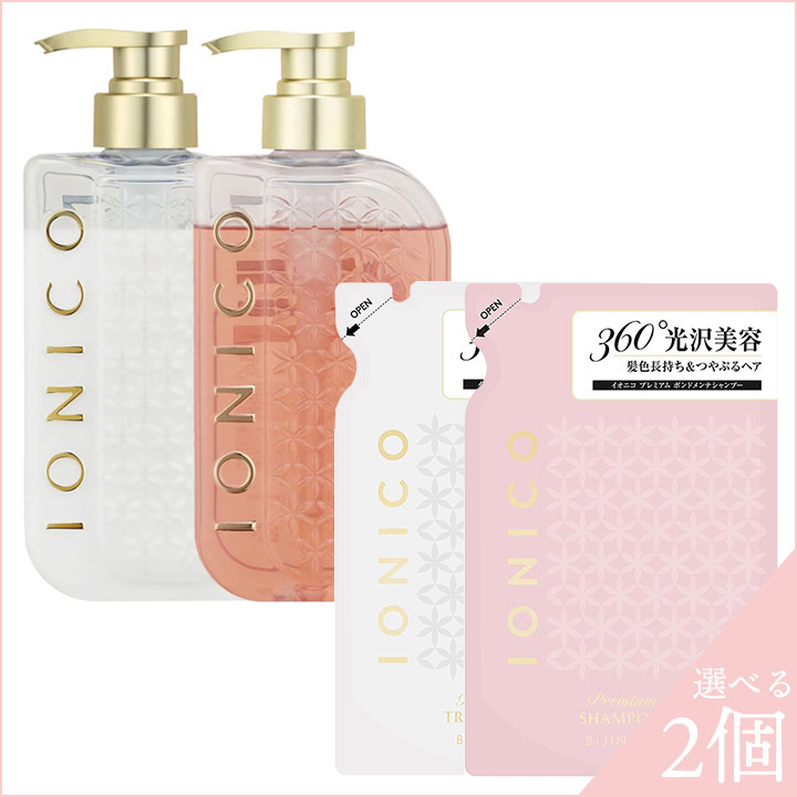 IONICO イオニコ シャンプー トリートメント セット プレミアム