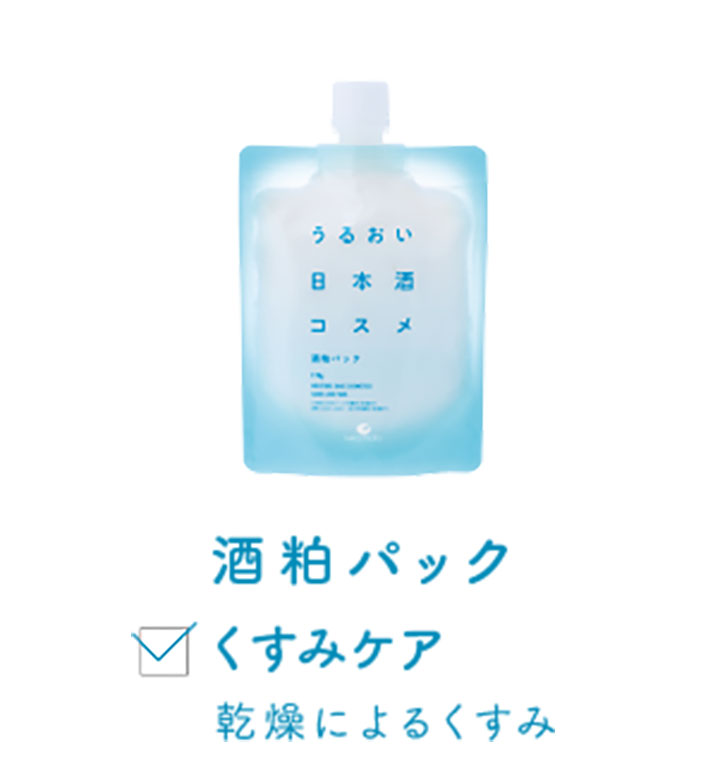 うるおい日本酒コスメ 5点セット 洗顔 化粧水 オールインワン パック