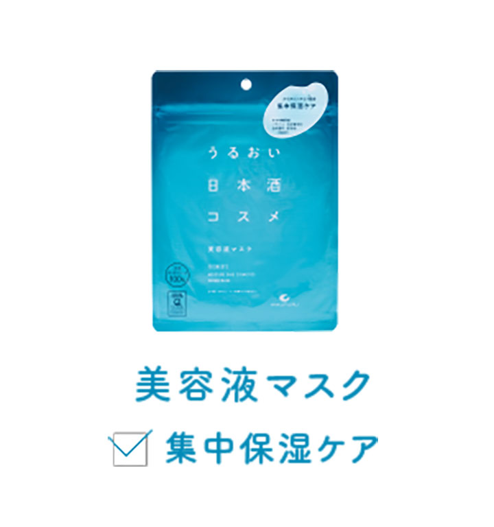 うるおい日本酒コスメ 5点セット 洗顔 化粧水 オールインワン パック