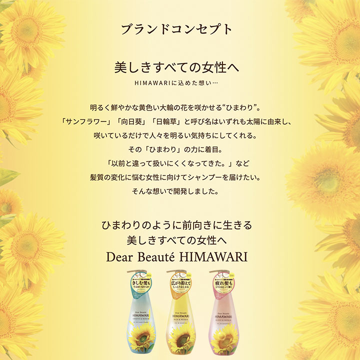 HIMAWARI ひまわり オイルイン シャンプー コンディショナー グロス