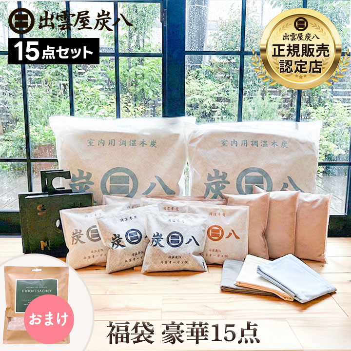 豪華15点セット