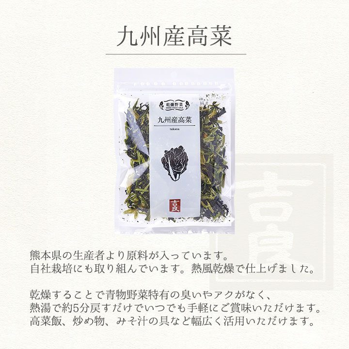高菜