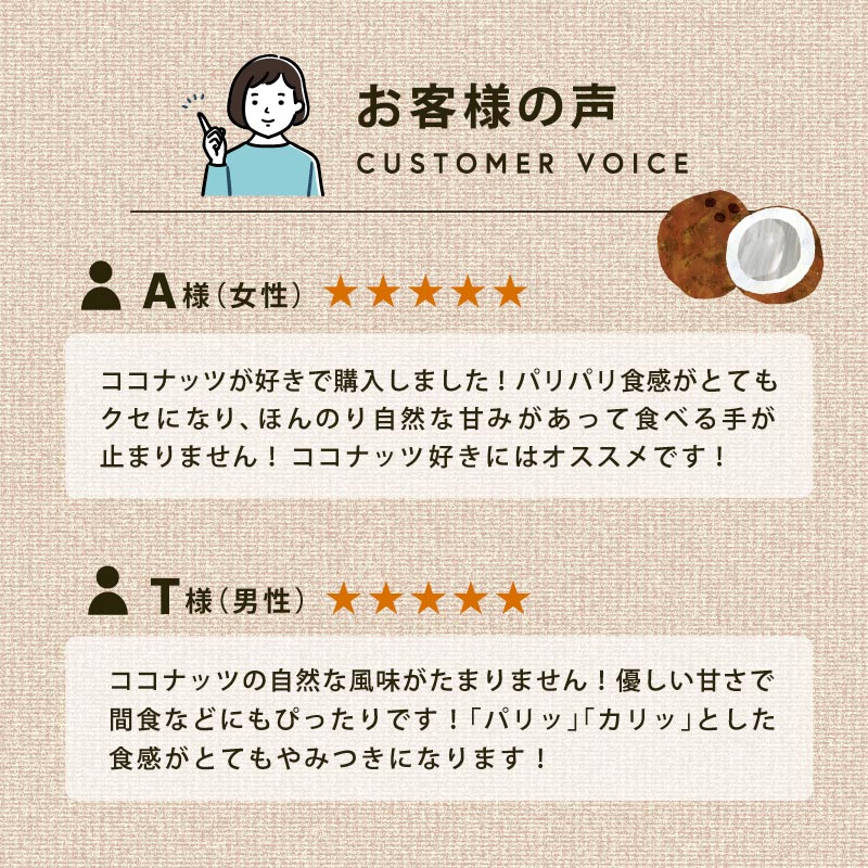 口コミ パリパリ サクサク 食感