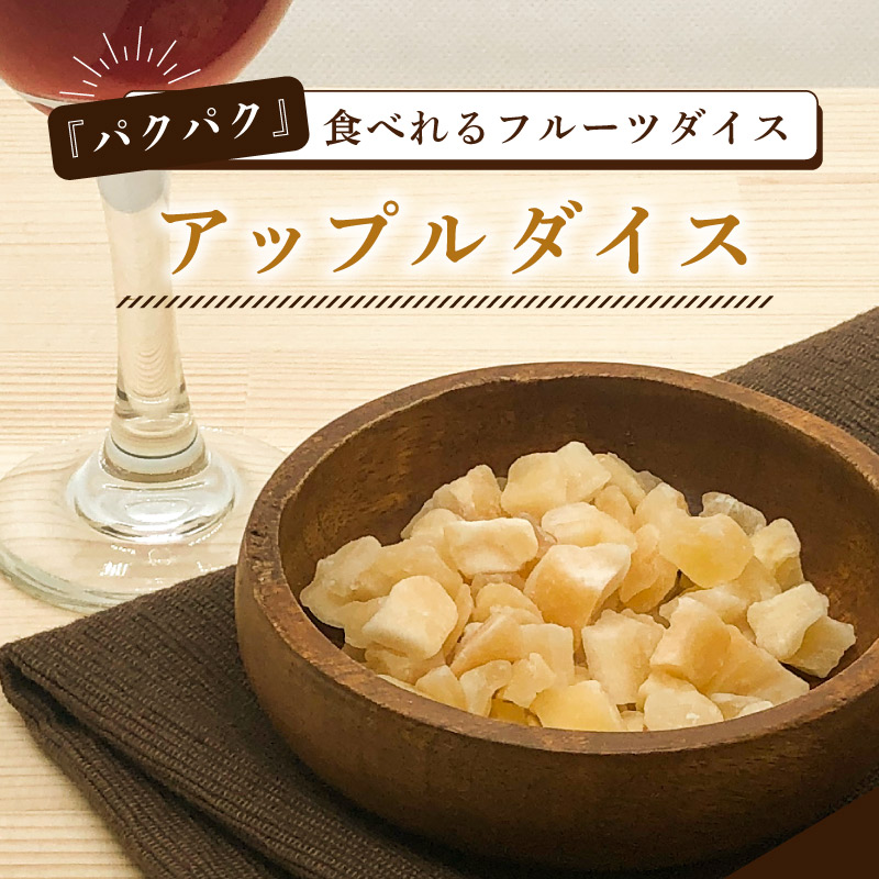 アップルダイス クノップ